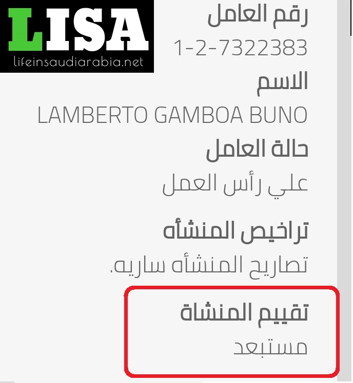 iqama color status=مستبعدまたはexcluded