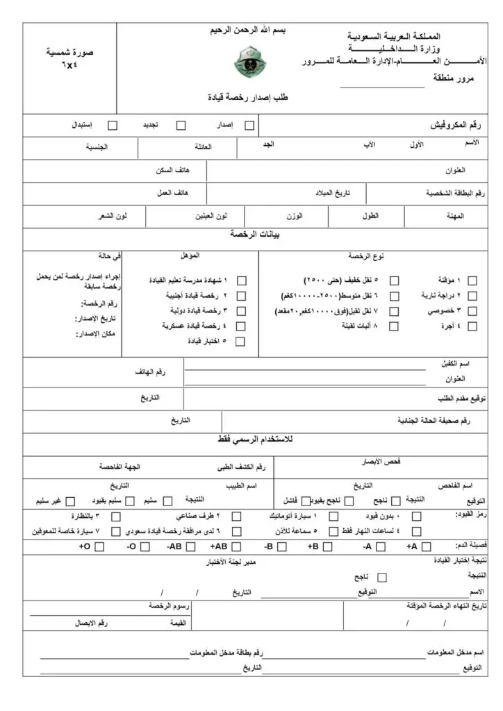 visit visa driving license saudi arabia