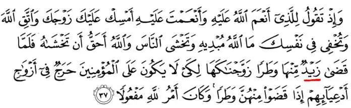 Which Sahabi name written in Quran?