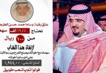 Saudi prince pays SR 1.9 million to save a life